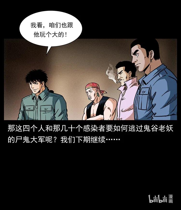 幽冥诡匠 355 天师！天师！ 第83页