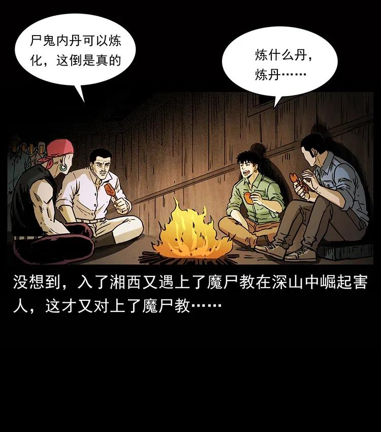 幽冥诡匠 355 天师！天师！ 第30页