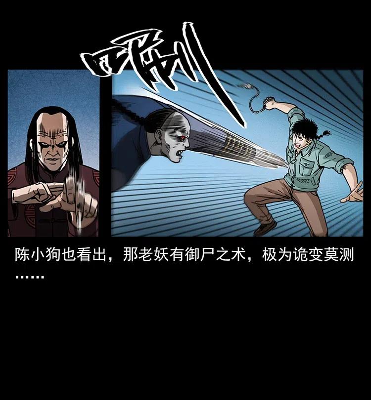 幽冥诡匠 355 天师！天师！ 第68页