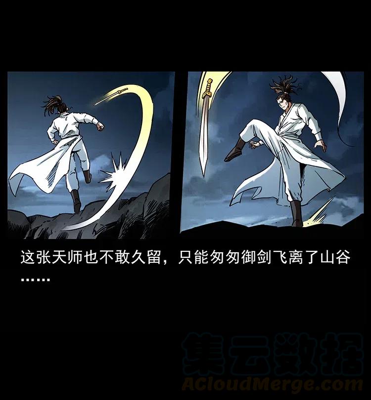 幽冥诡匠 355 天师！天师！ 第16页