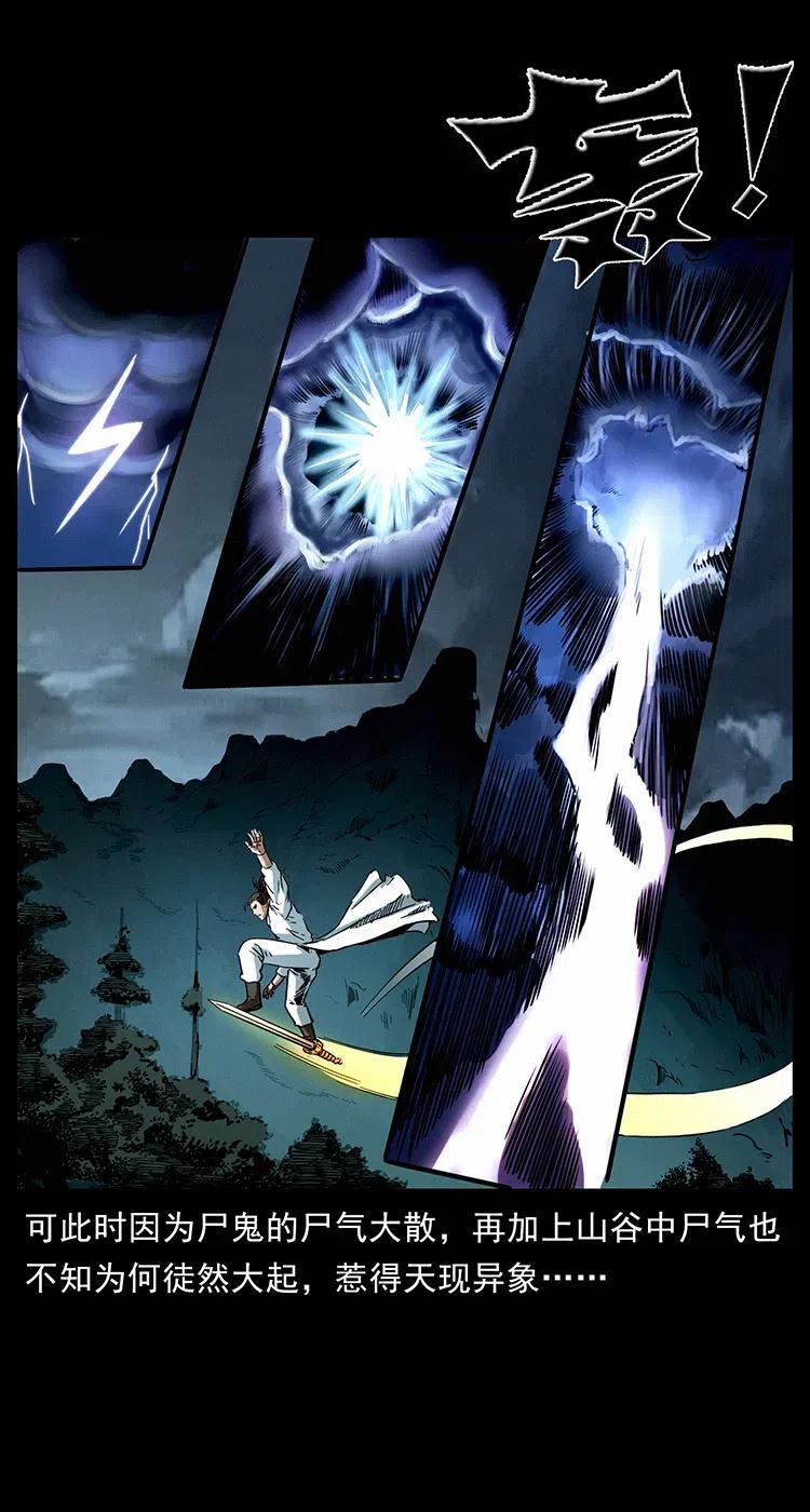 幽冥诡匠 355 天师！天师！ 第15页
