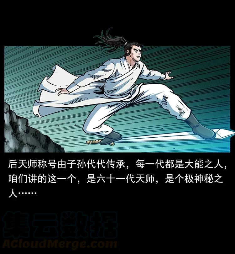 幽冥诡匠 355 天师！天师！ 第4页