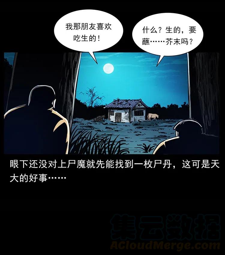 幽冥诡匠 355 天师！天师！ 第31页