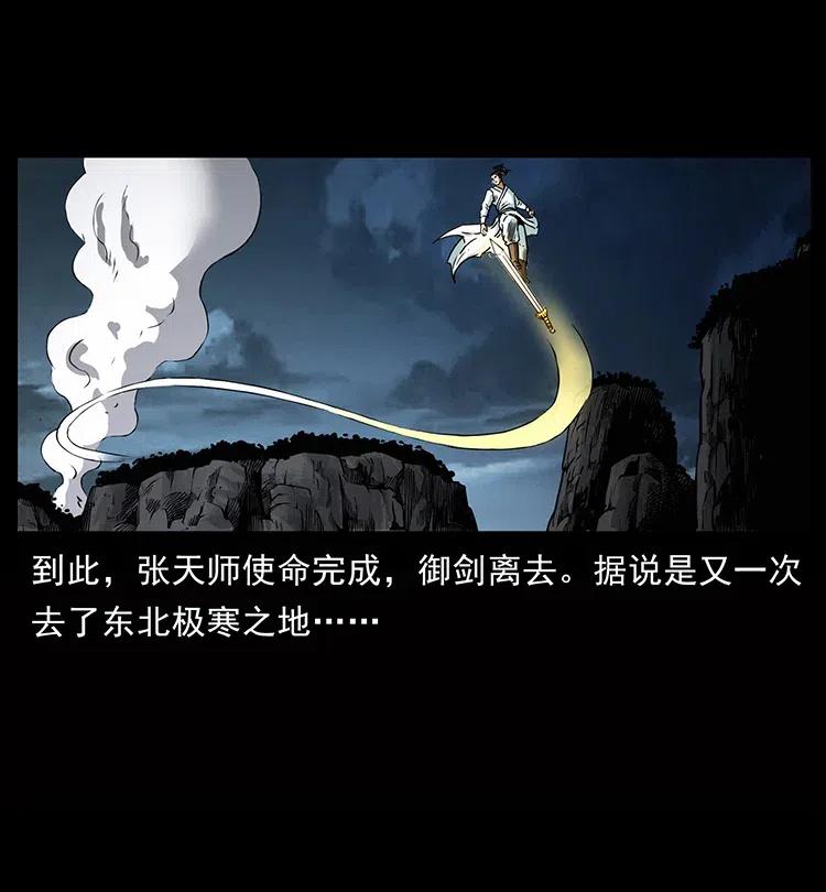 幽冥诡匠 355 天师！天师！ 第21页