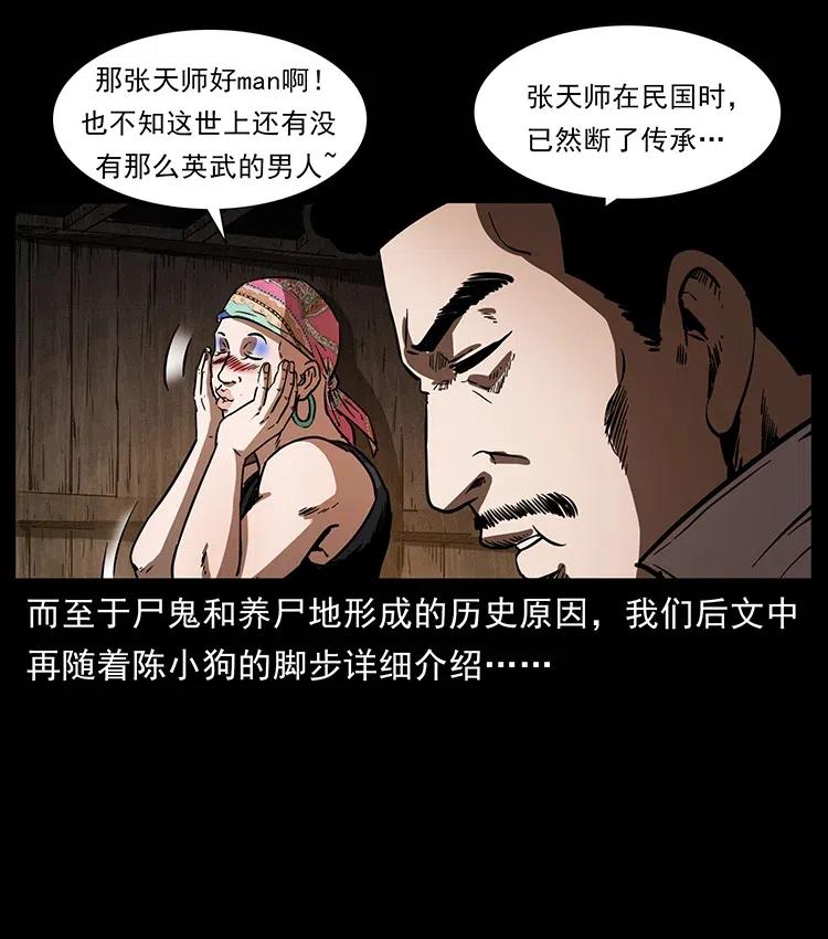 幽冥诡匠 355 天师！天师！ 第24页