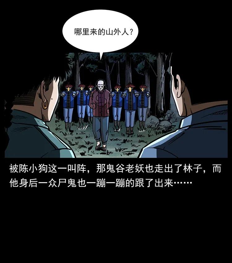 幽冥诡匠 355 天师！天师！ 第59页