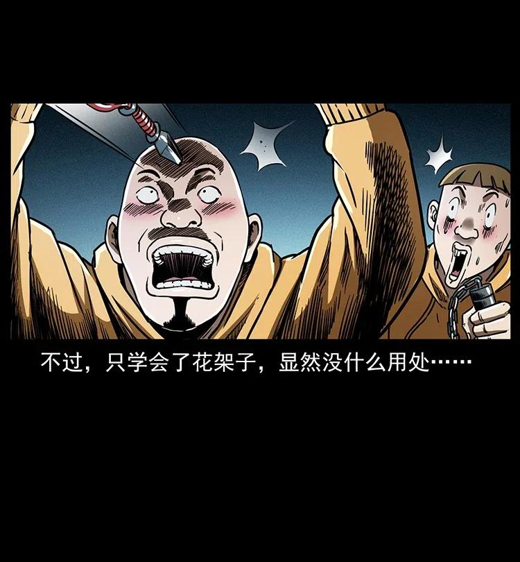 幽冥诡匠 355 天师！天师！ 第45页