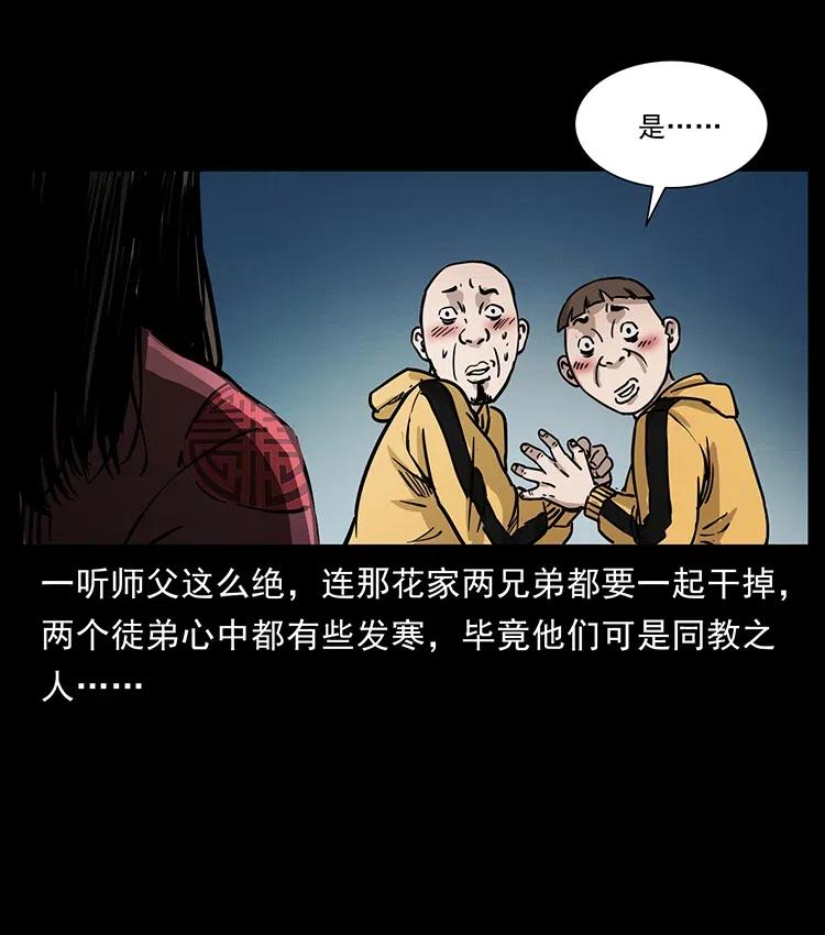 幽冥诡匠 355 天师！天师！ 第35页
