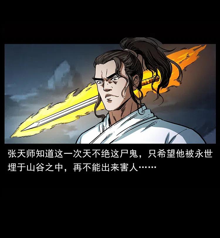 幽冥诡匠 355 天师！天师！ 第18页