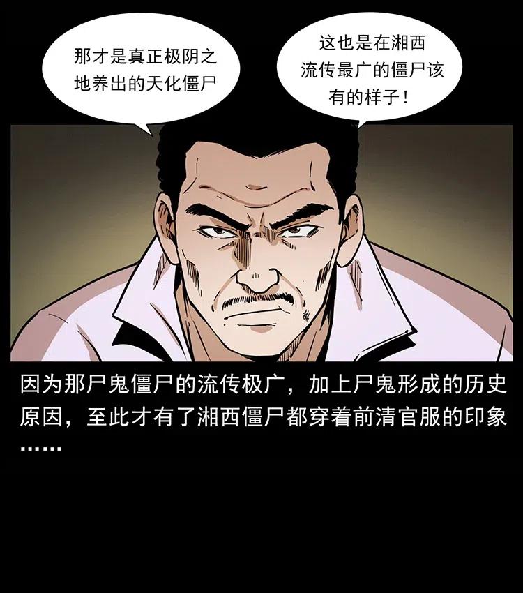 幽冥诡匠 355 天师！天师！ 第23页