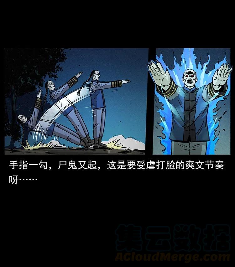 幽冥诡匠 355 天师！天师！ 第64页