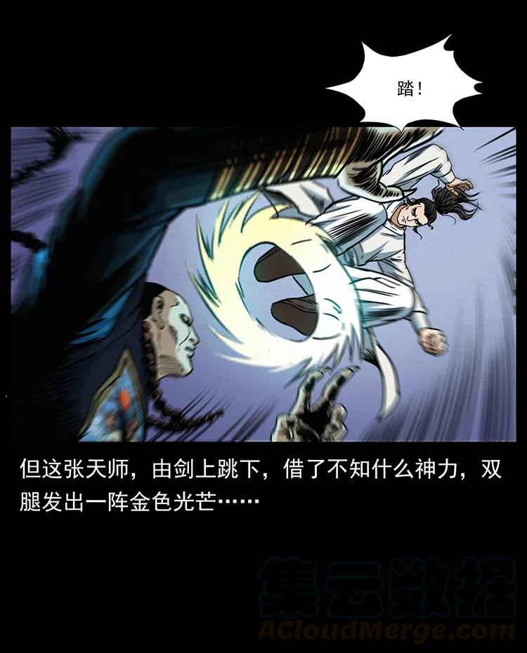 幽冥诡匠 355 天师！天师！ 第7页
