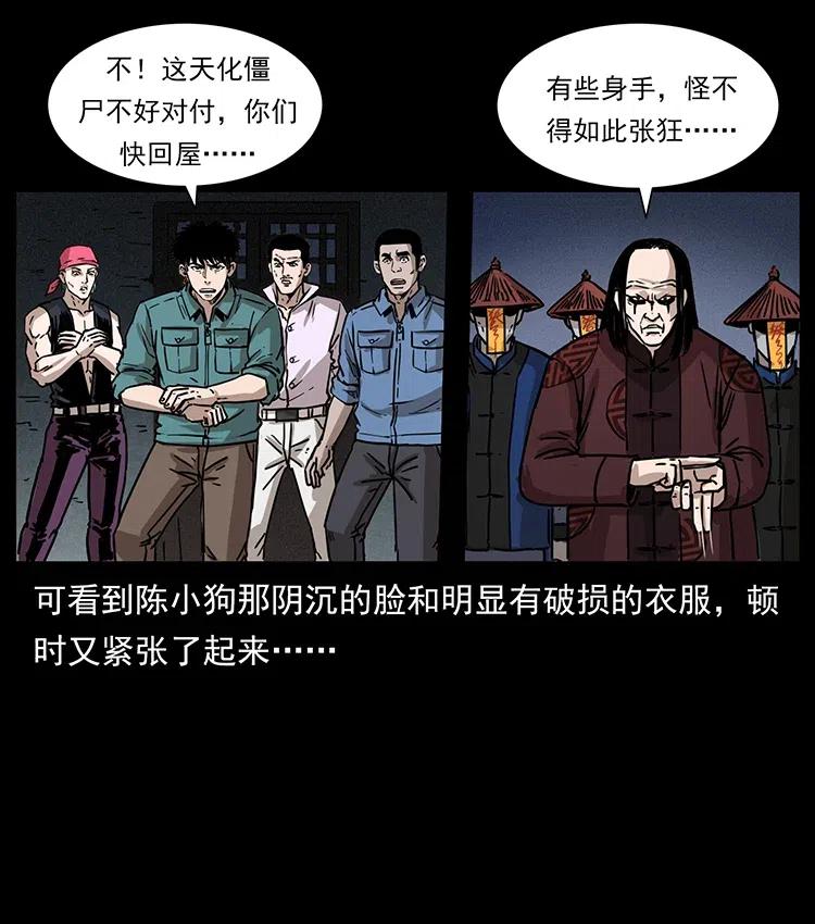 幽冥诡匠 355 天师！天师！ 第62页