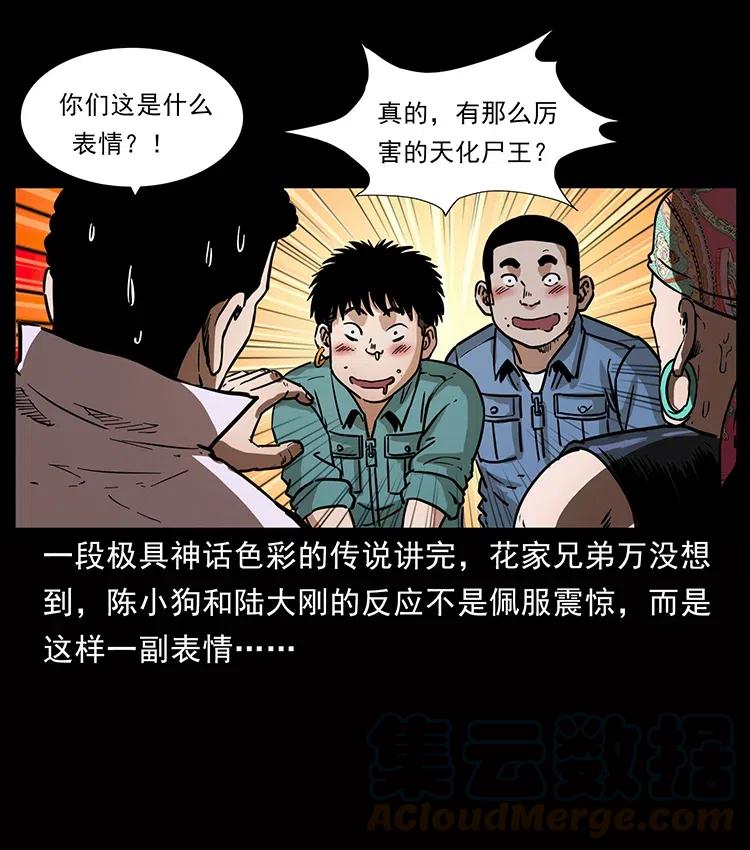 幽冥诡匠 355 天师！天师！ 第25页