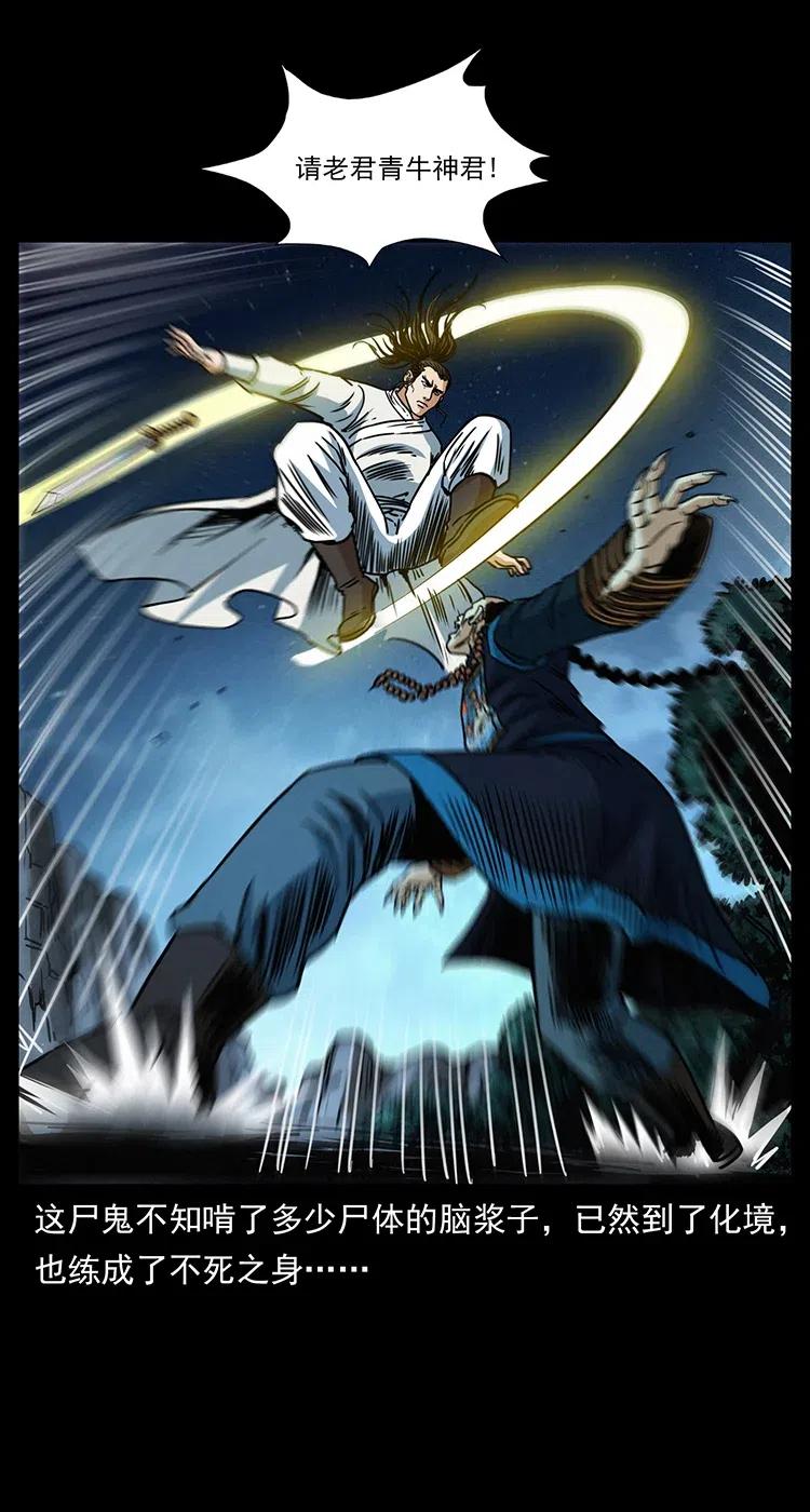 幽冥诡匠 355 天师！天师！ 第6页
