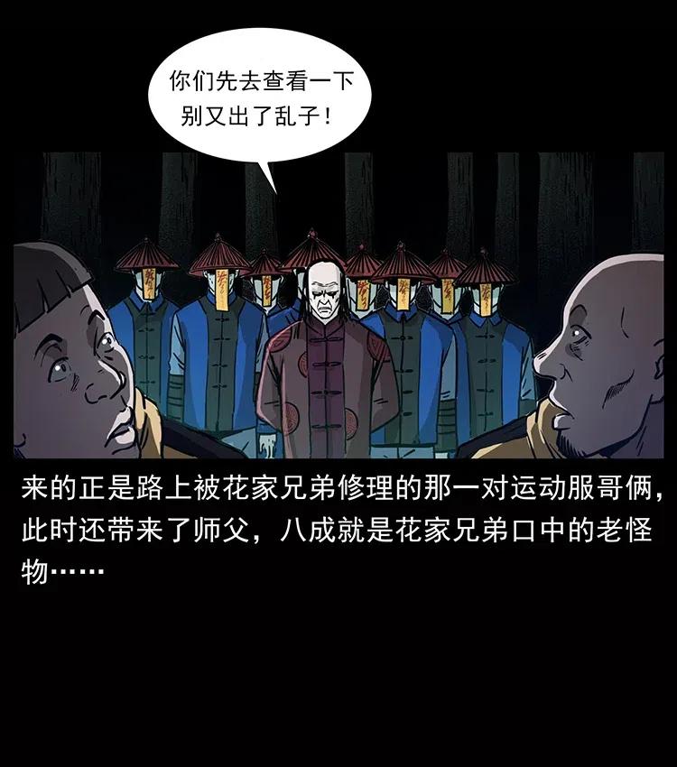 幽冥诡匠 355 天师！天师！ 第33页