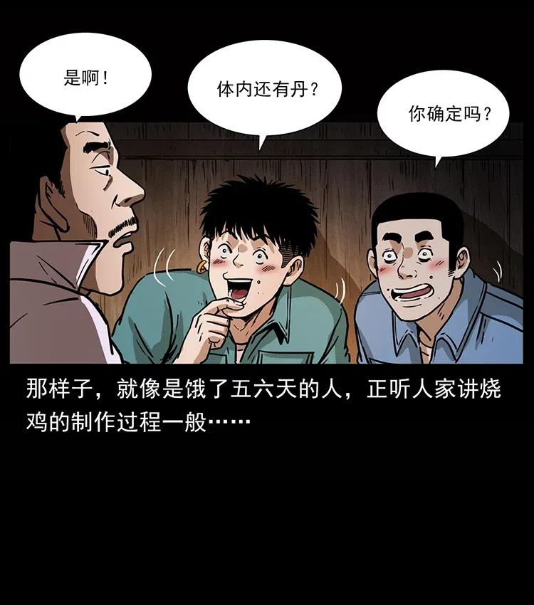 幽冥诡匠 355 天师！天师！ 第26页