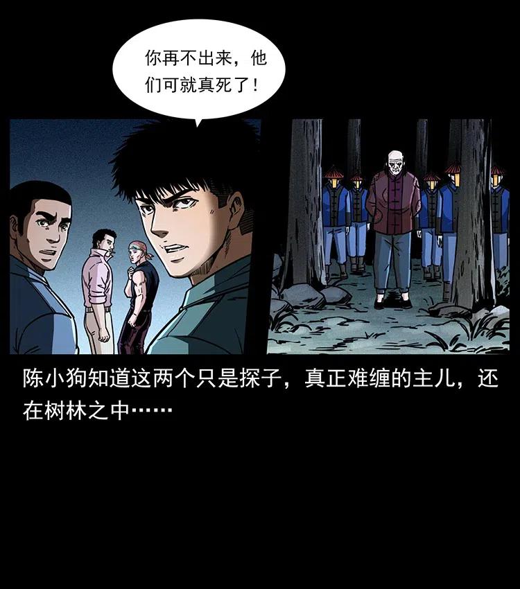 幽冥诡匠 355 天师！天师！ 第50页