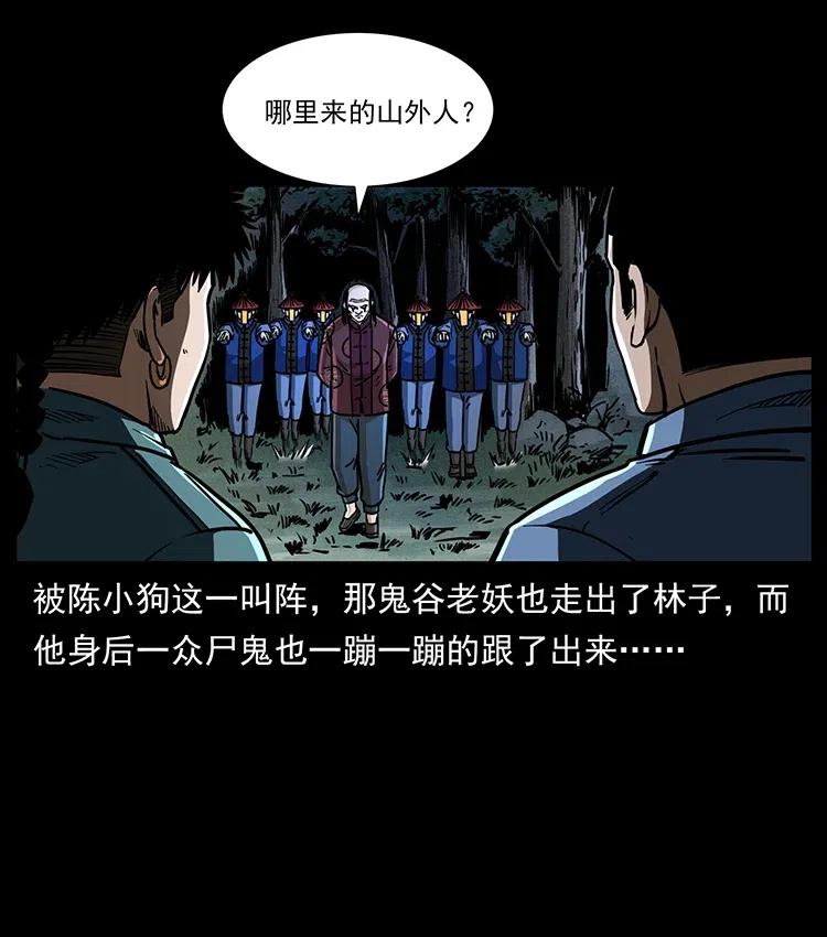 幽冥诡匠 355 天师！天师！ 第51页