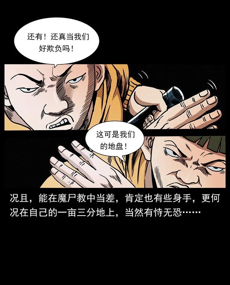 幽冥诡匠 355 天师！天师！ 第42页