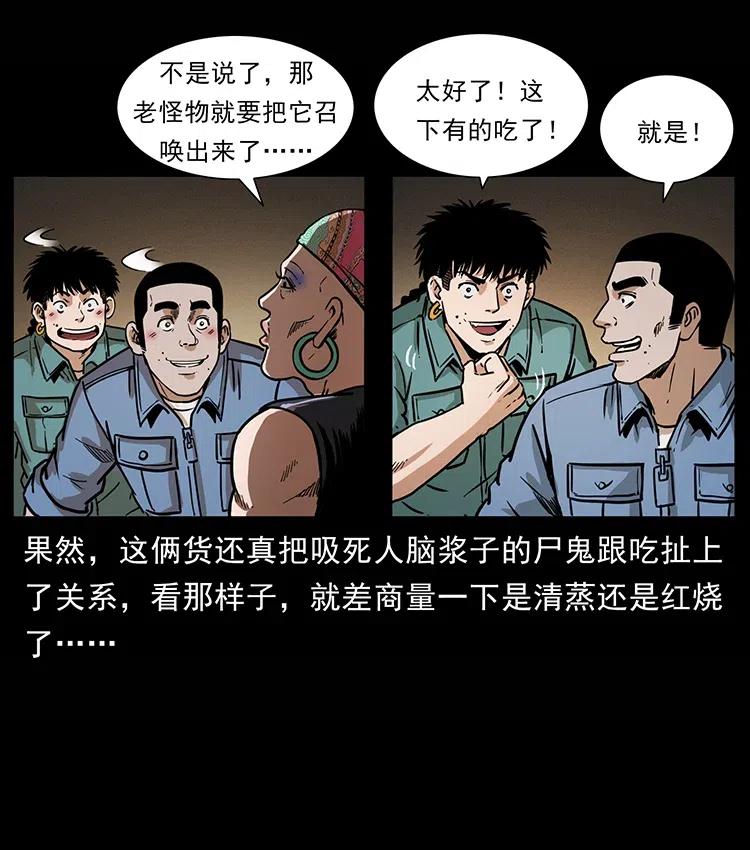 幽冥诡匠 355 天师！天师！ 第27页