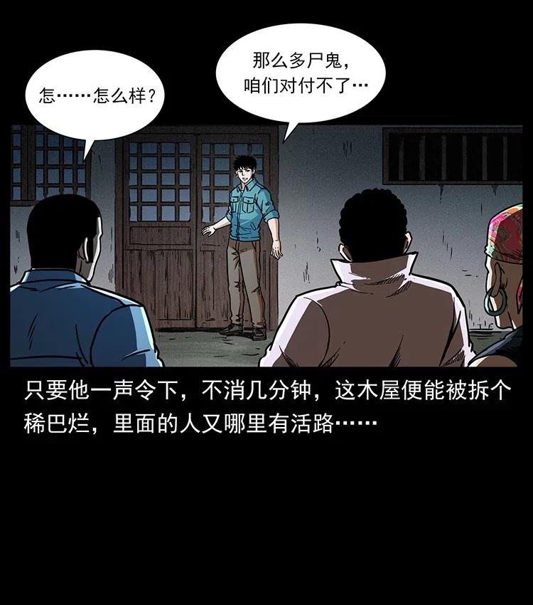 幽冥诡匠 355 天师！天师！ 第81页