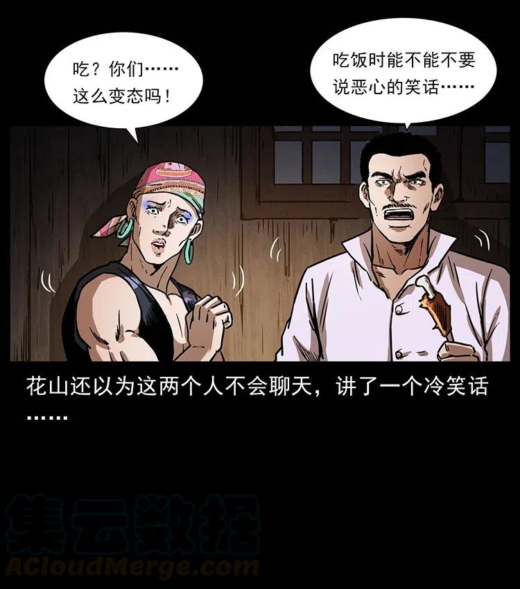 幽冥诡匠 355 天师！天师！ 第28页