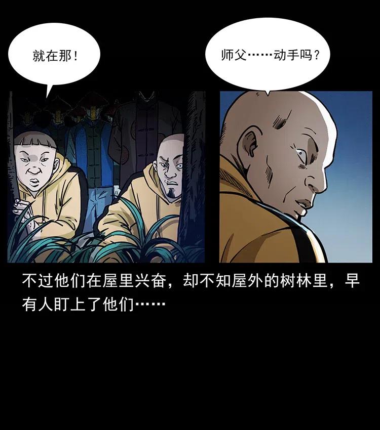 幽冥诡匠 355 天师！天师！ 第32页