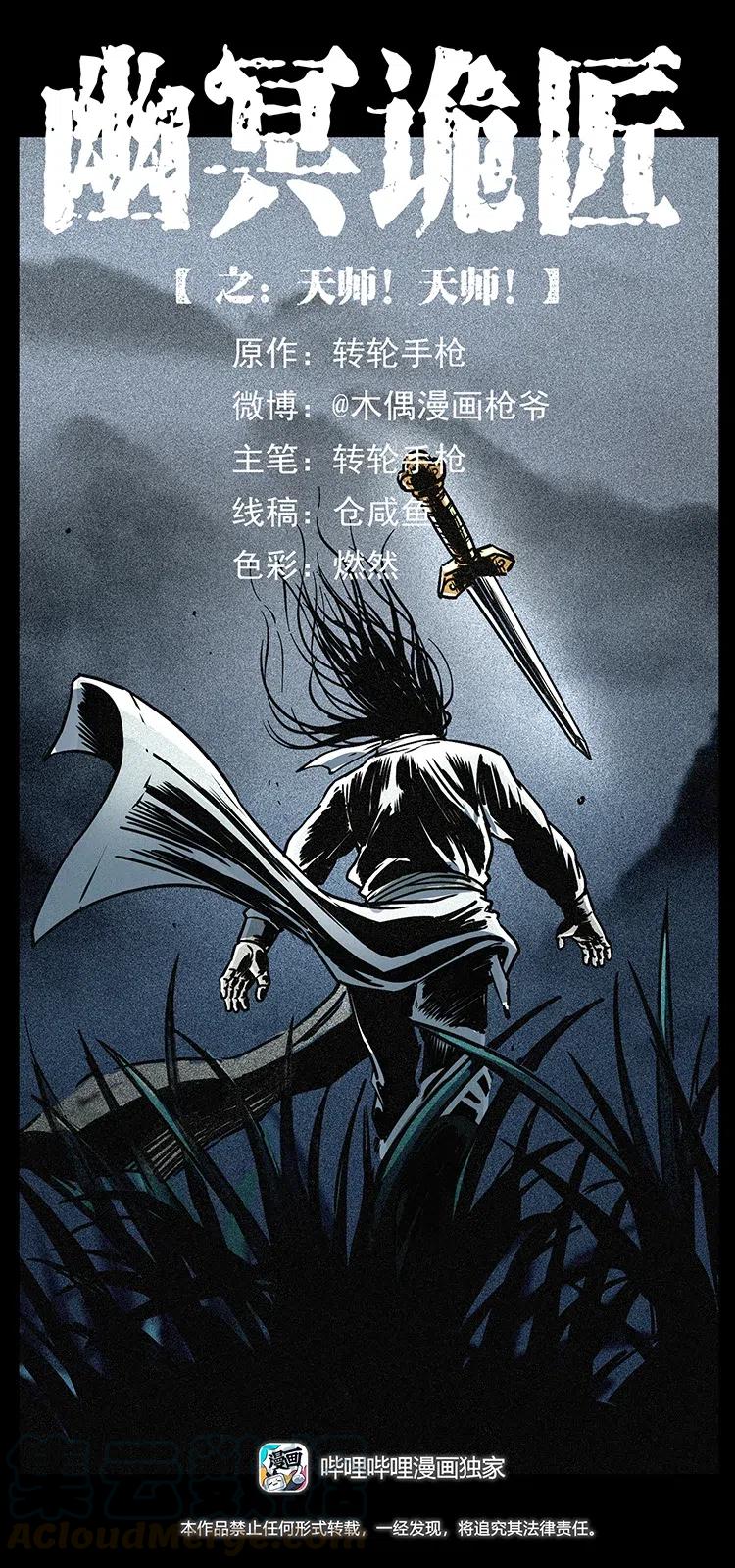 幽冥诡匠 355 天师！天师！ 第1页