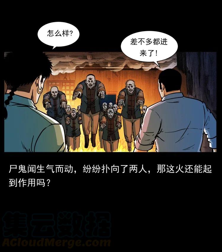 幽冥诡匠 356 飞僵 第43页
