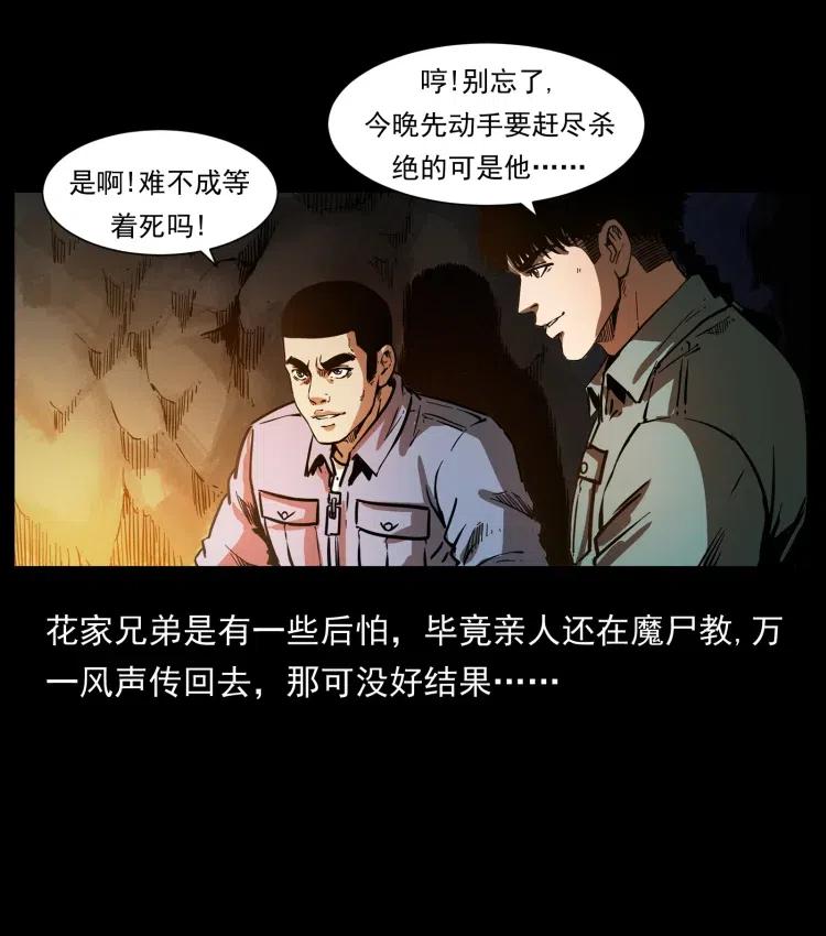 幽冥诡匠 356 飞僵 第62页