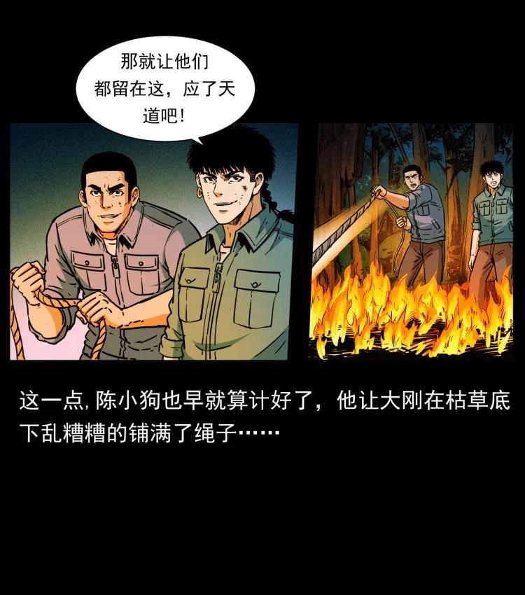 幽冥诡匠 356 飞僵 第44页