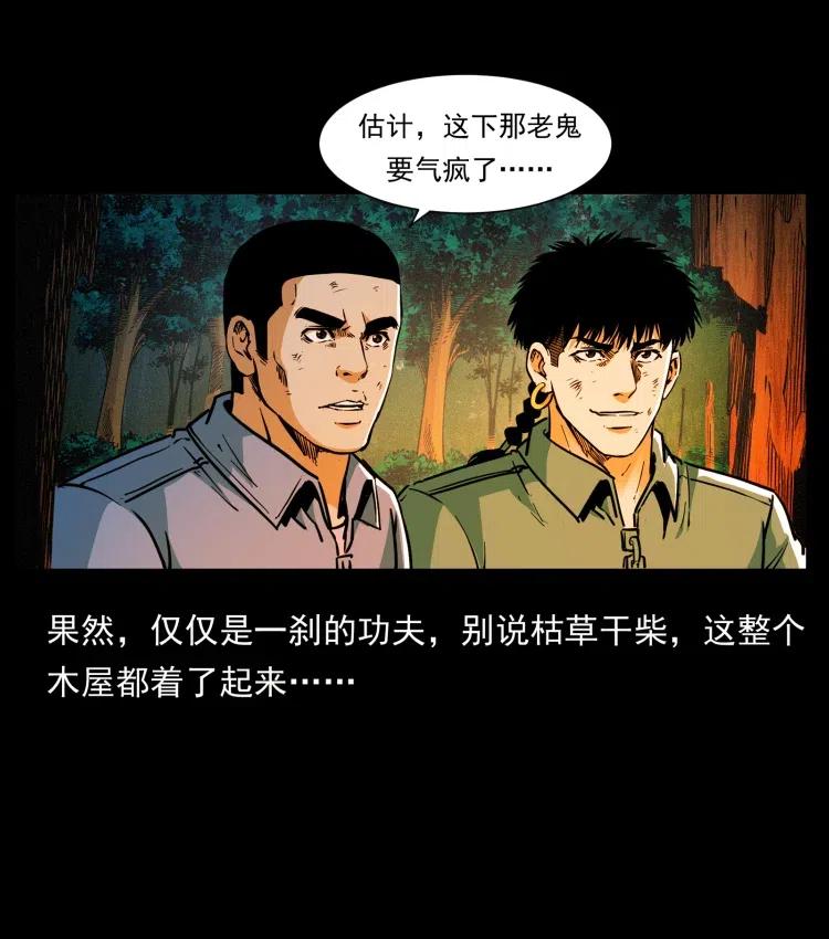 幽冥诡匠 356 飞僵 第47页