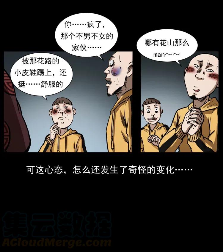 幽冥诡匠 356 飞僵 第70页