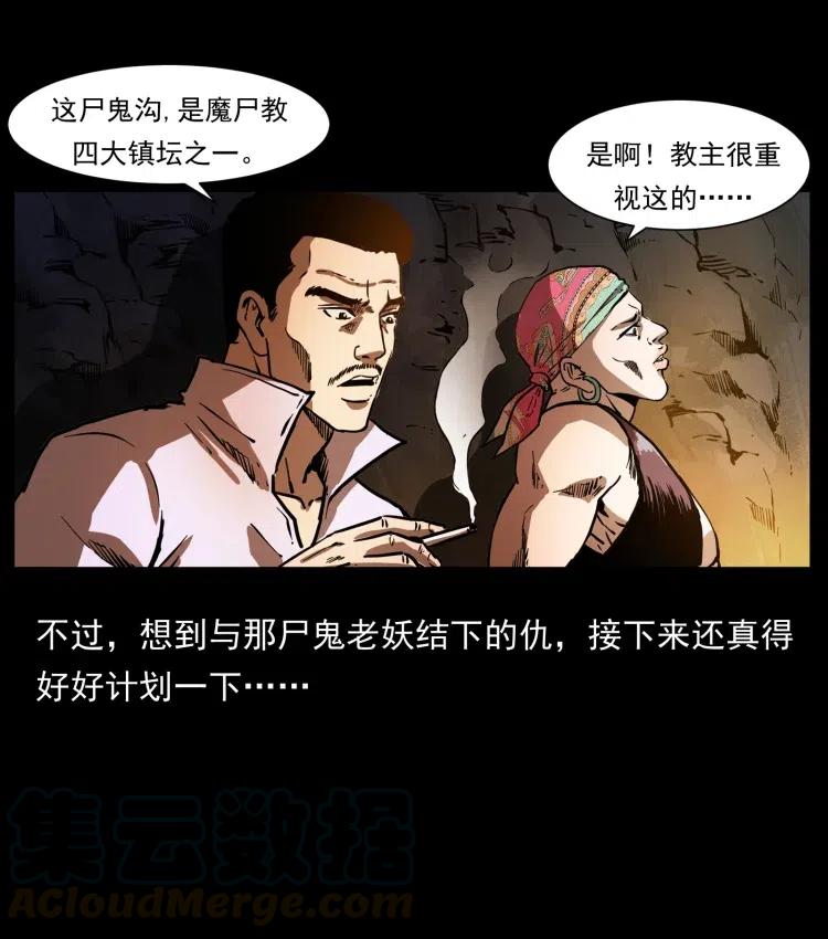 幽冥诡匠 356 飞僵 第61页