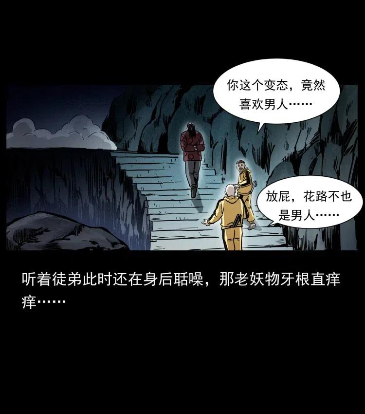 幽冥诡匠 356 飞僵 第71页