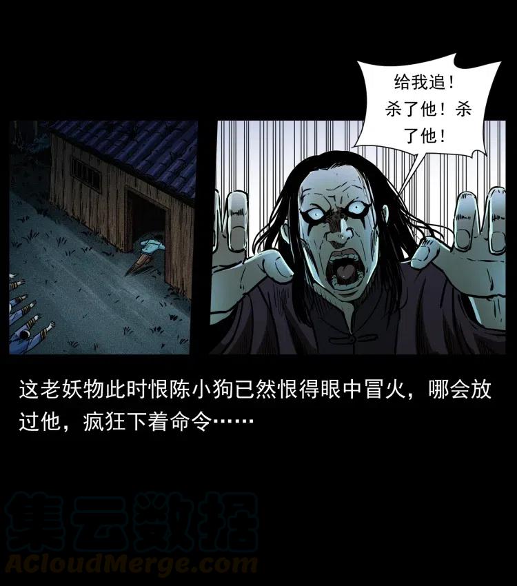 幽冥诡匠 356 飞僵 第37页