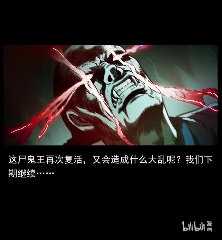 幽冥诡匠 356 飞僵 第87页