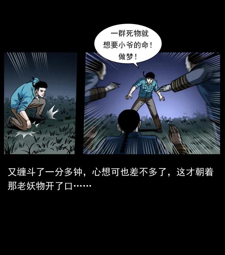 幽冥诡匠 356 飞僵 第35页