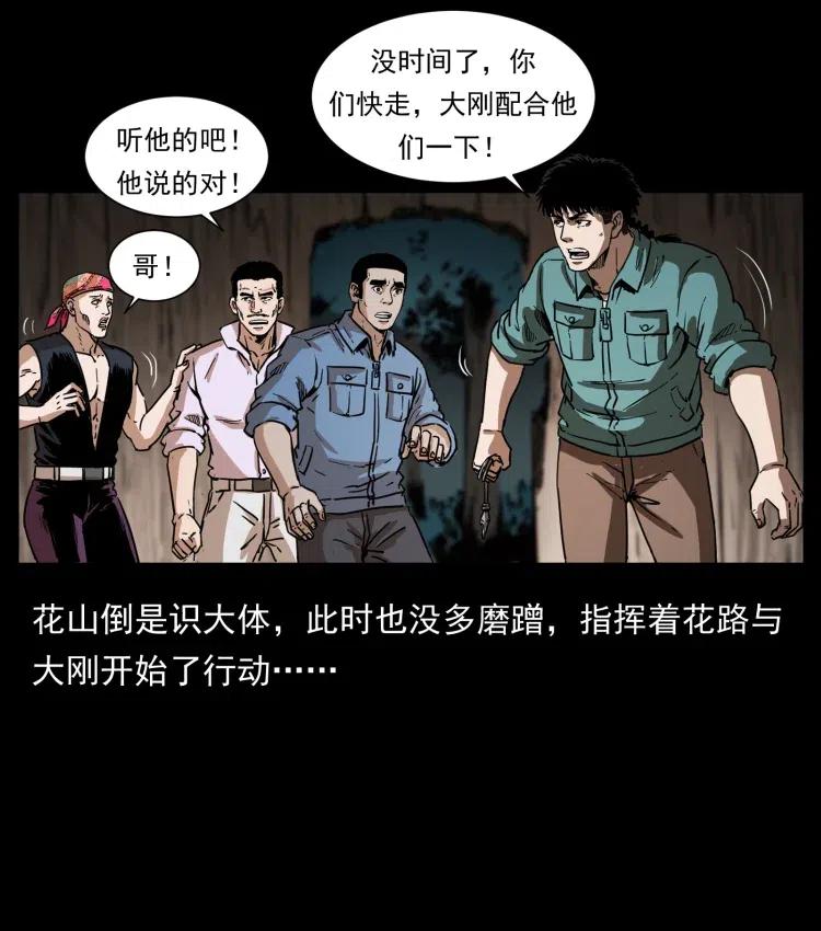 幽冥诡匠 356 飞僵 第11页