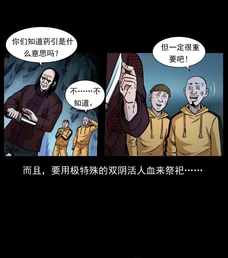 幽冥诡匠 356 飞僵 第78页
