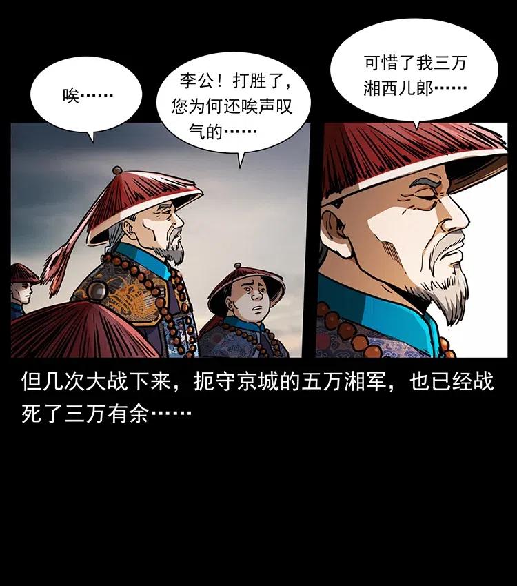 幽冥诡匠 358 万魂塚 第38页