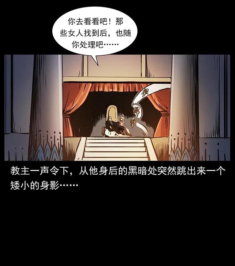幽冥诡匠 358 万魂塚 第84页
