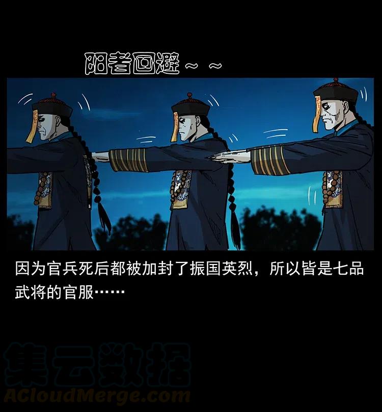 幽冥诡匠 358 万魂塚 第49页