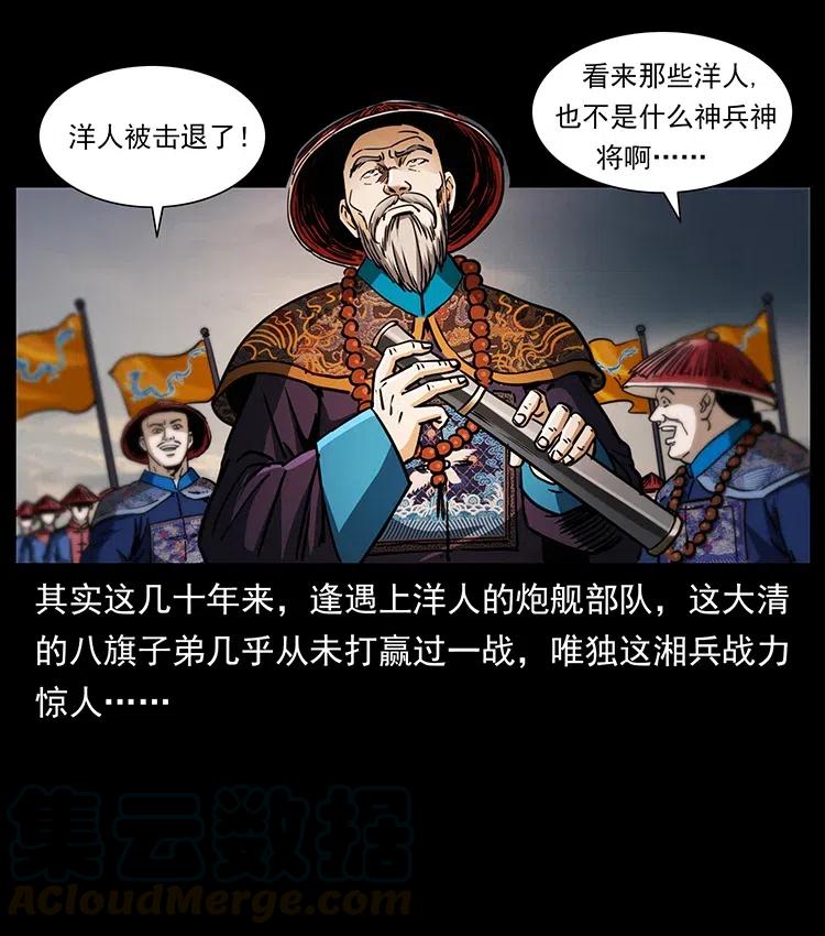幽冥诡匠 358 万魂塚 第37页