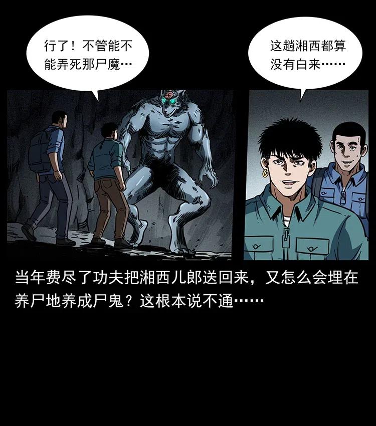 幽冥诡匠 358 万魂塚 第59页