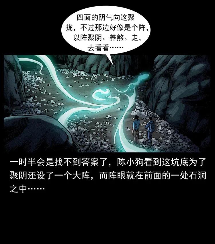 幽冥诡匠 358 万魂塚 第11页