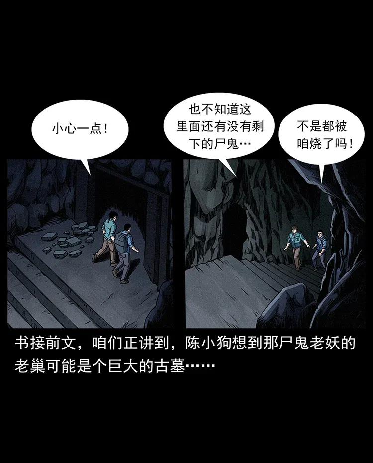 幽冥诡匠 358 万魂塚 第2页