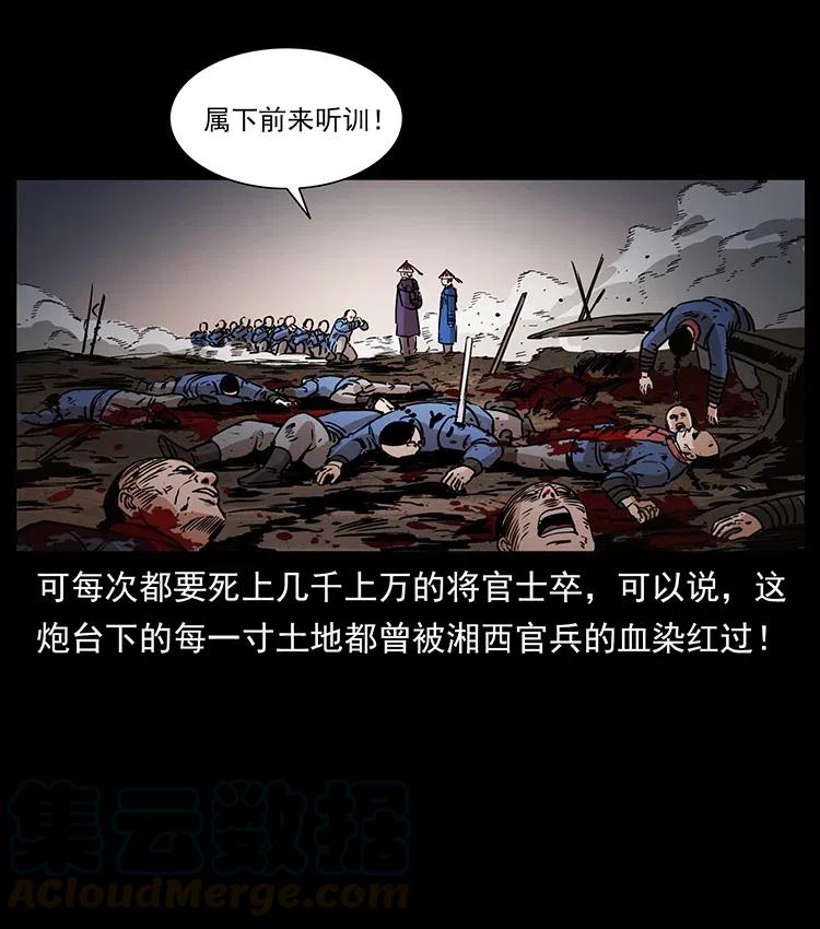 幽冥诡匠 358 万魂塚 第40页