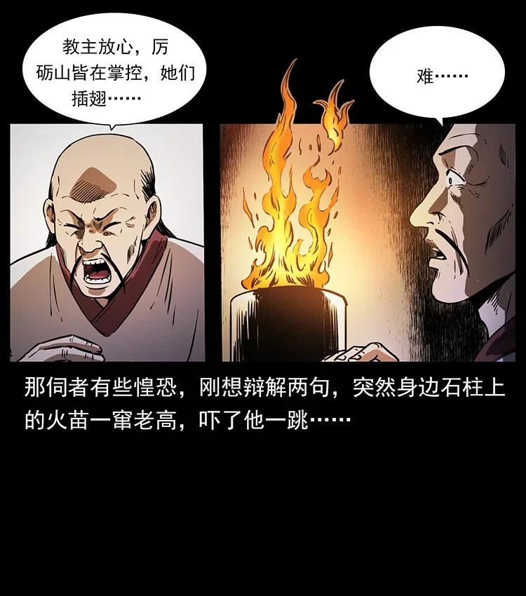 幽冥诡匠 358 万魂塚 第81页